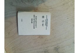 Квадрант КО-60