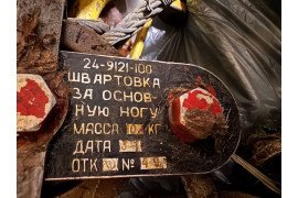 Элементы швартовки 24-9121-100