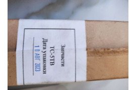 Продам запчасти для ТС-5ТВ