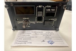 Пульт управления РСБН-85