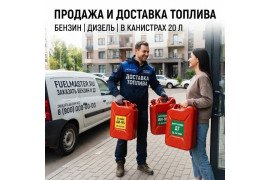 Бензин и ДТ